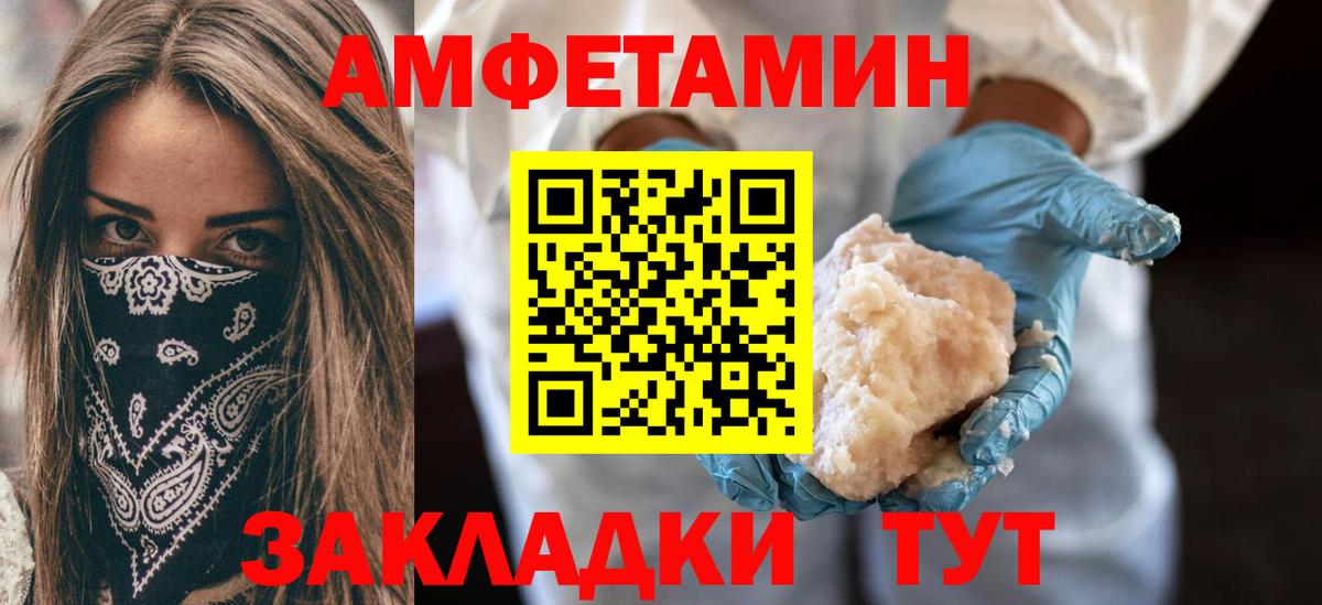 АМФЕТАМИН Розовый  АМФЕТАМИН  Балтийск  Вход с VPN 