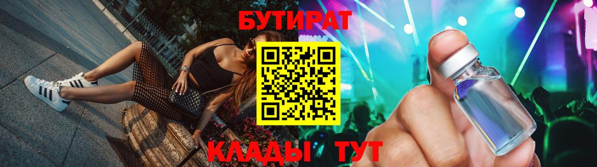 БУТИРАТ жидкий экстази  Бутират  Балтийск  Вход с VPN 