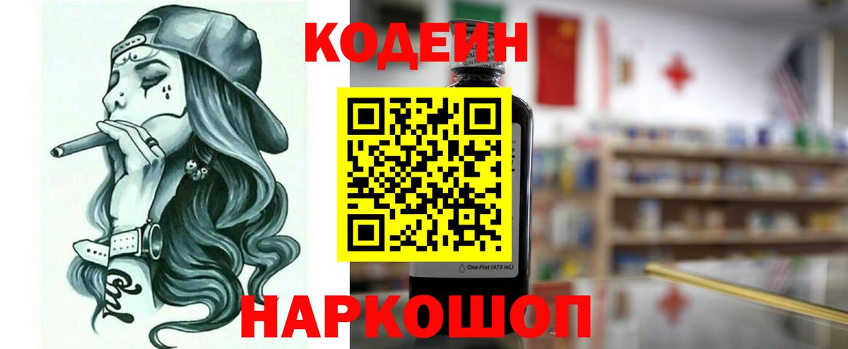 Балтийск  Кодеин Purple Drank  Вход с VPN 