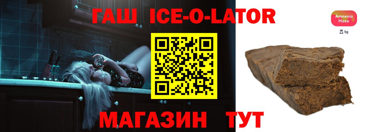 Гашиш ice o lator  ГАШИШ хэш  Балтийск  Вход с VPN 