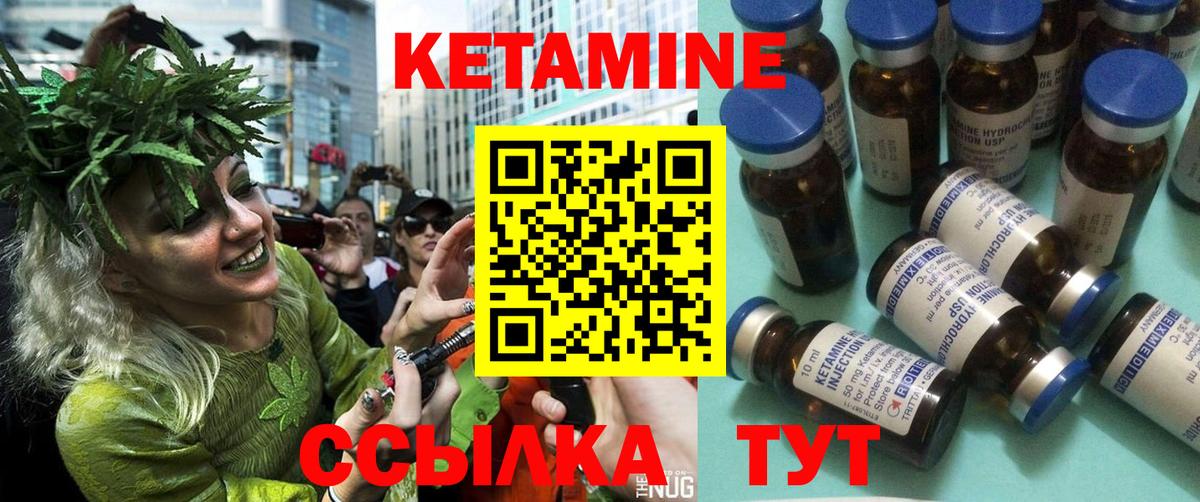 КЕТАМИН ketamine Балтийск