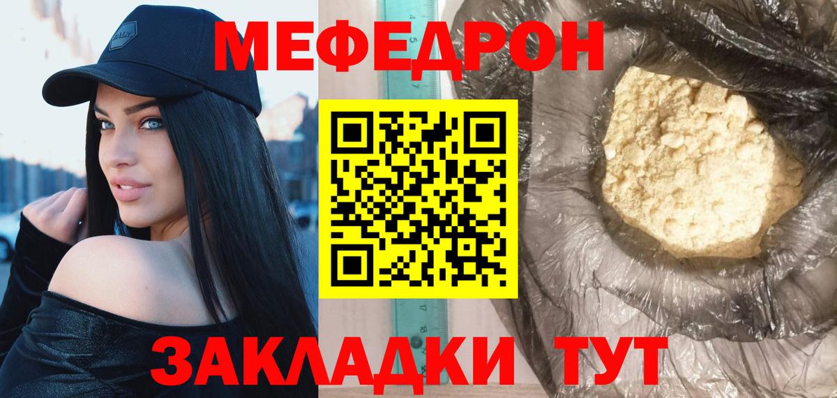 МЯУ-МЯУ кристаллы  Мефедрон кристаллы  Балтийск  Мефедрон  Вход с VPN 