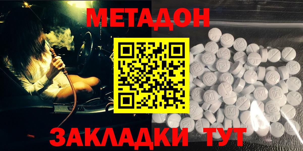 Балтийск  МЕТАДОН белоснежный    как войти  Вход с VPN 