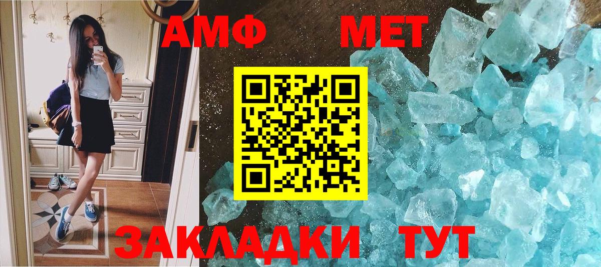 МЕТАМФЕТАМИН кристалл Балтийск